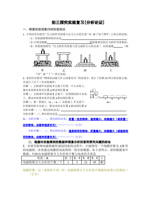 (学生)实验专题分析与论证