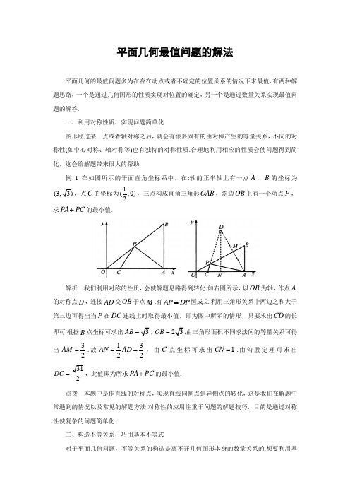 2017年中考复习数学苏科版教学案：平面几何最值问题的解法(含答案)