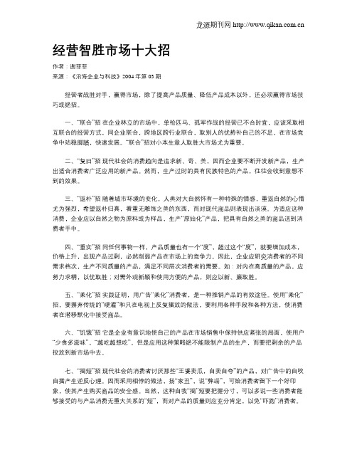 经营智胜市场十大招