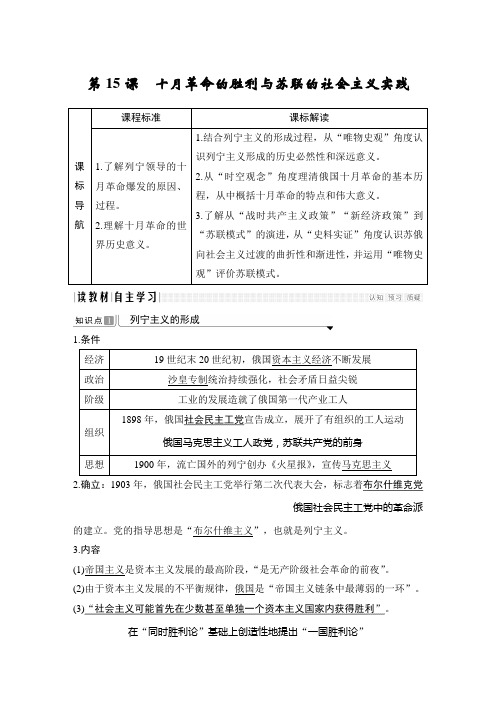 第15课 十月革命的胜利与苏联的社会主义实践