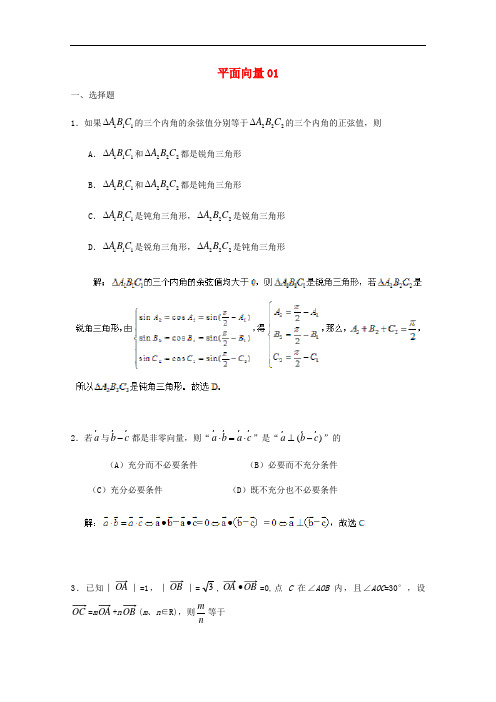 广东省广州市重点学校备战高考数学一轮复习 平面向量