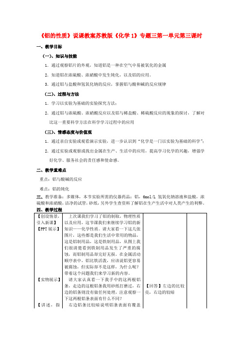 高中化学 《从铝土矿到铝合金》(铝的性质)教案2 苏教版必修1