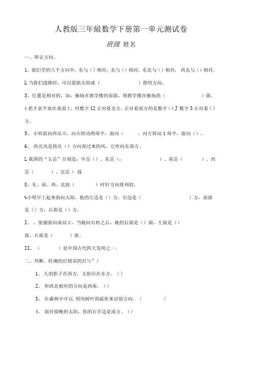 三年级数学下册试题-1-4单元测试卷汇总(人教版)