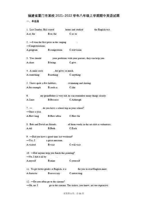 福建省厦门市某校2021-2022学年-有答案-八年级上学期期中英语试题
