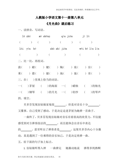 月光曲练习题1