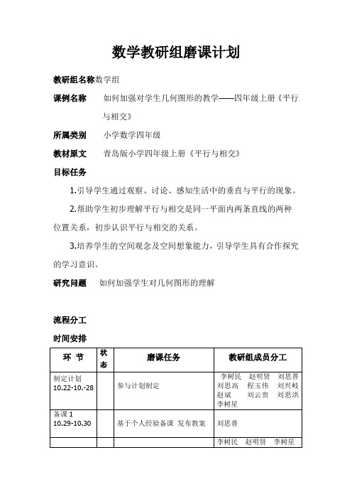 数学教研组磨课计划