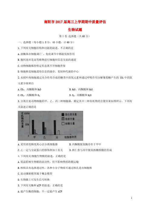 河南省南阳市高三生物下学期期中质量评估试题