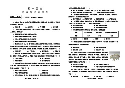 山东省烟台市芝罘区(五四制)2024-2025学年六年级上学期期中考试历史试题(含答案)