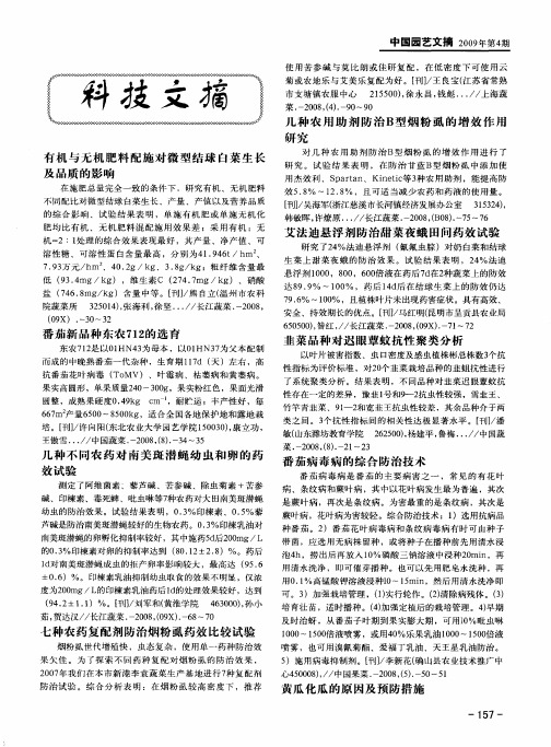 科技文摘