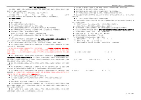 学生工学交替校外实训协议(三方)