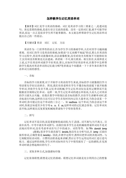怎样教学生记忆英语单词