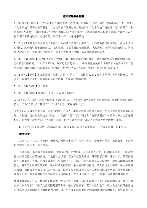 江苏省徐州市2020届高三上学期第一次质量抽测语文试题答案