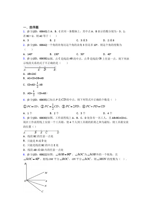 郴州市人教版初中七年级数学上册第四章《几何图形初步》模拟测试卷(答案解析)