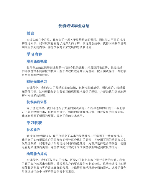 纹绣培训毕业总结 (2)