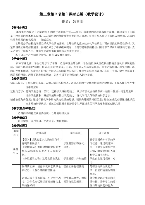 高中化学新人教版教案- 来自石油和煤的两种基本化工原料(区一等奖)