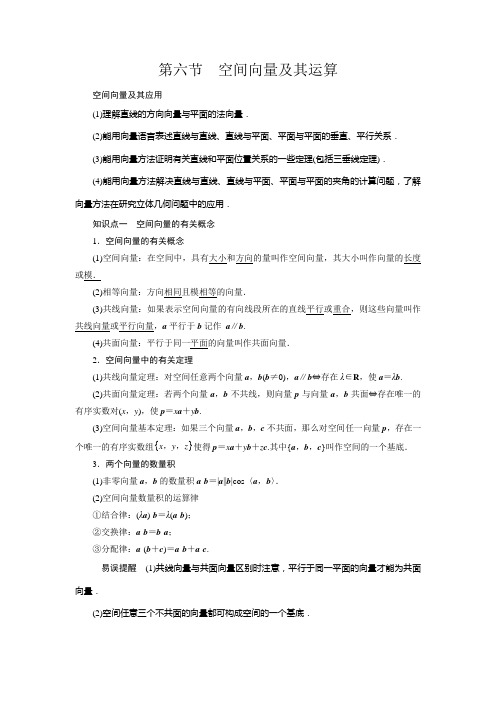 高三数学人教版A版数学(理)高考一轮复习教案空间向量及其运算1