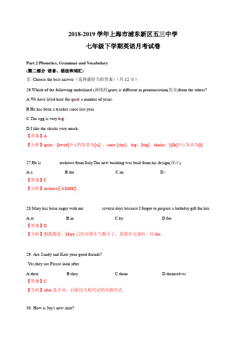 2018-2019学年上海市浦东新区五三中学七年级下学期英语3月月考试卷含答案