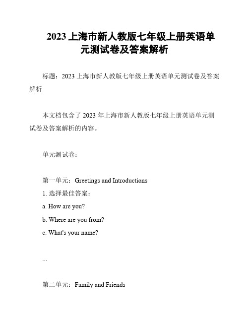 2023上海市新人教版七年级上册英语单元测试卷及答案解析