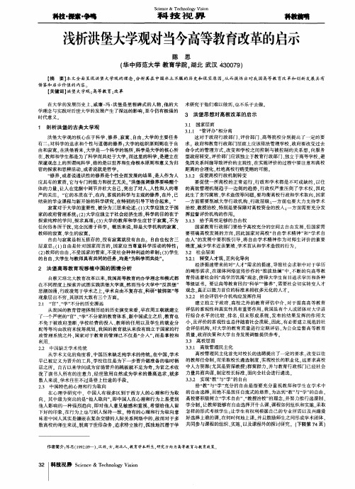 浅析洪堡大学观对当今高等教育改革的启示