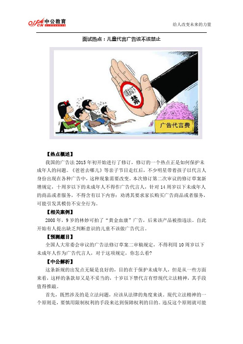 面试热点:儿童代言广告该不该禁止