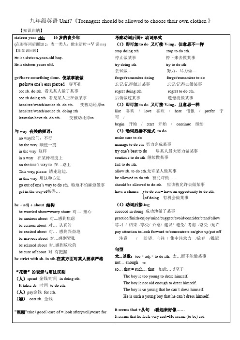 人教版九年级英语Unit7知识点归纳