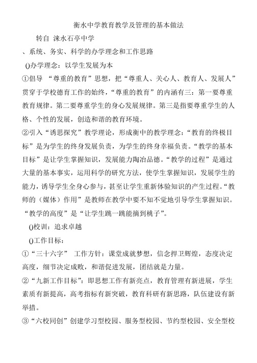 衡水中学教育教学及管理的基本做法(活动za)