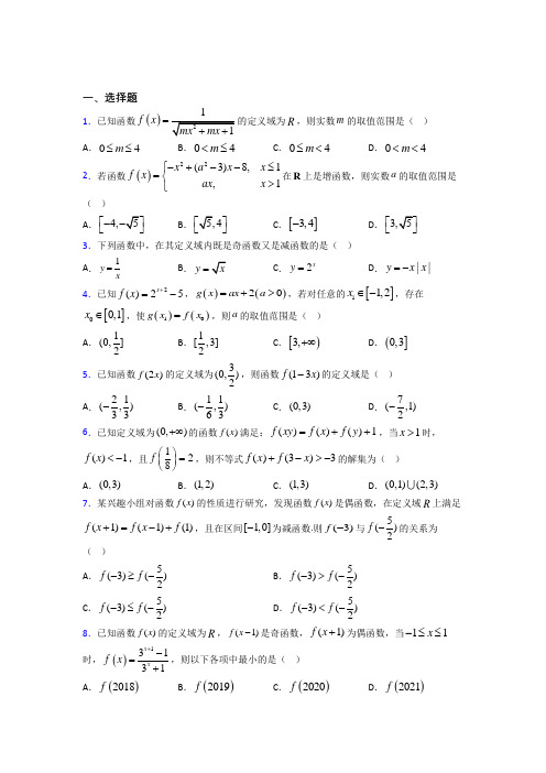 长沙市湖南师大附中必修一第二单元《函数》测试题(答案解析)