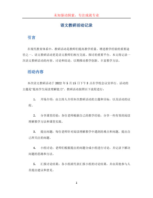 语文教研活动记录 (2)