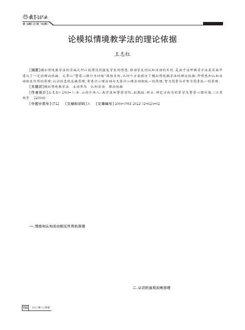 论模拟情境教学法的理论依据