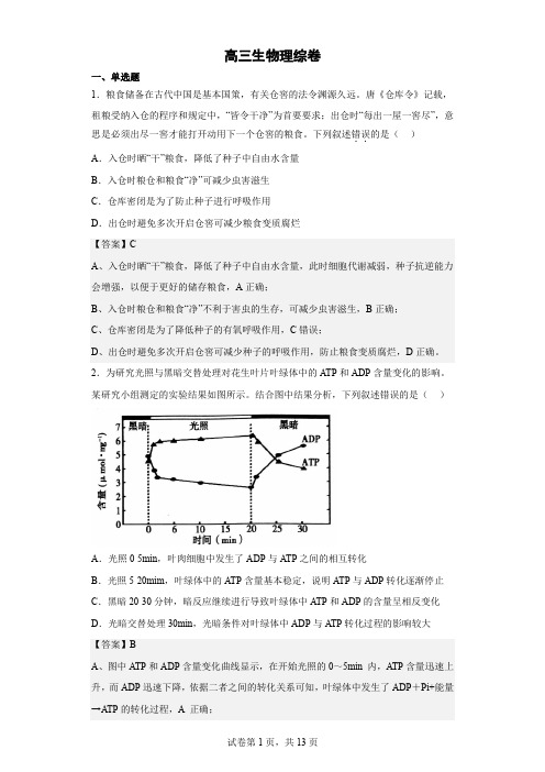 高三复习理综卷