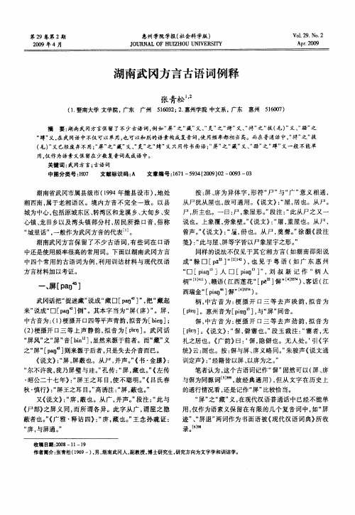 湖南武冈方言古语词例释