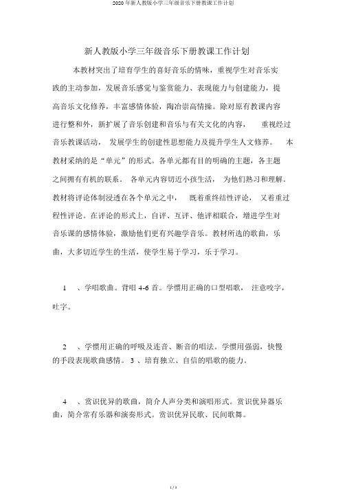 2020年新人教版小学三年级音乐下册教学工作计划