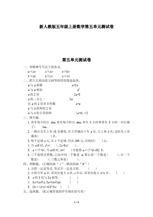 新人教版五年级上册数学第五单元测试卷