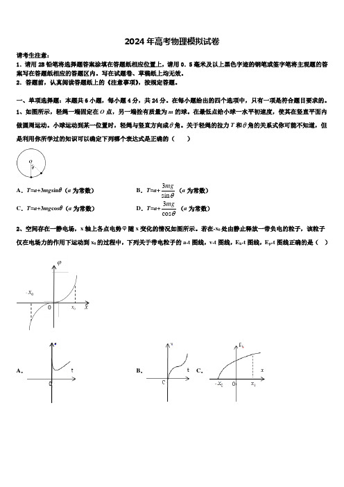 2023-2024学年山东省济南二中高考物理必刷试卷含解析