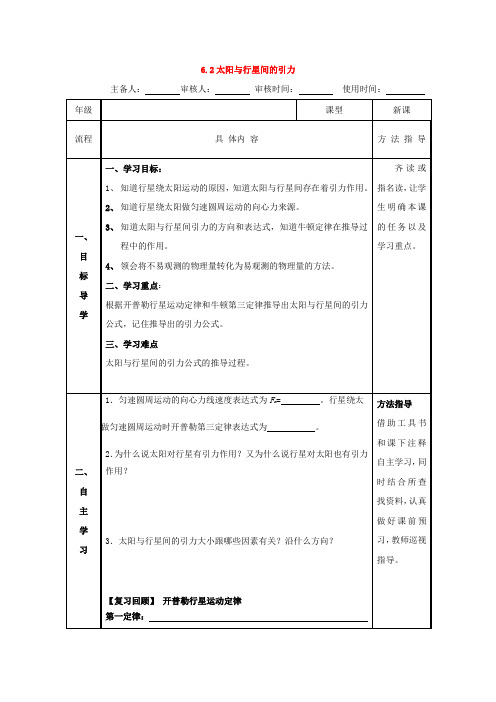 2017-2018学年高中物理必修2学案：第六章 万有引力与