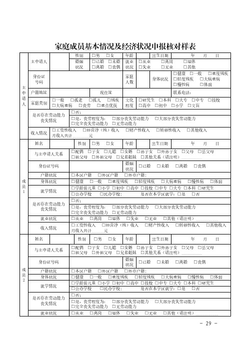 家庭成员基本情况及经济状况申报核对样表