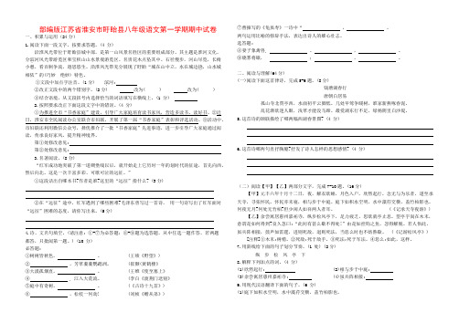 部编版江苏省淮安市盱眙县八年级语文第一学期期中试卷(附参考答案)