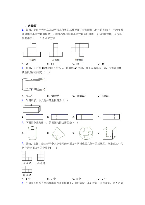 (人教版)成都市九年级数学下册第四单元《投影与视图》检测(有答案解析)