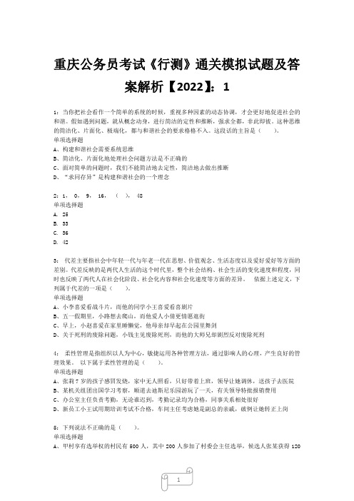 重庆公务员考试《行测》真题模拟试题及答案解析【2022】1_12