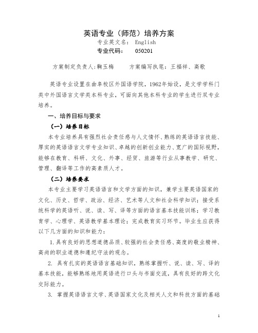 英语专业人才培养方案