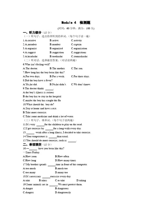 2013-2014年外研版八年级英语下Module4检测题含答案解析