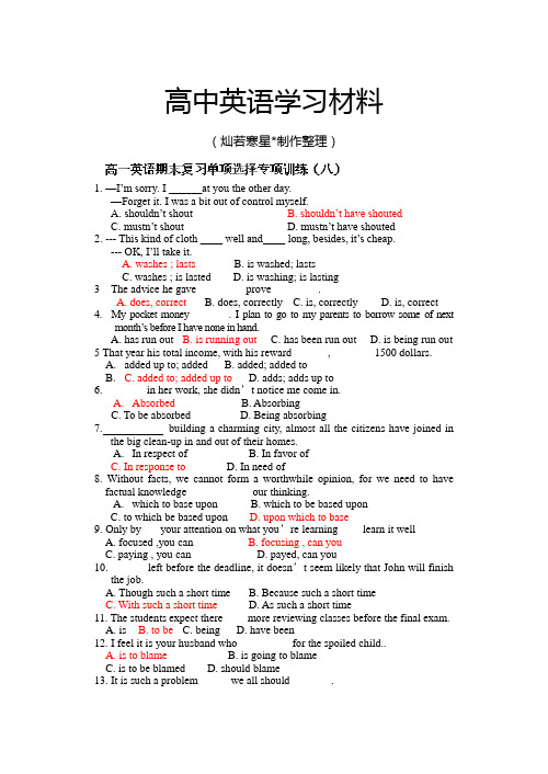 牛津译林版高中英语必修三高一下学期英语期末复习单项选择专项训练(八)