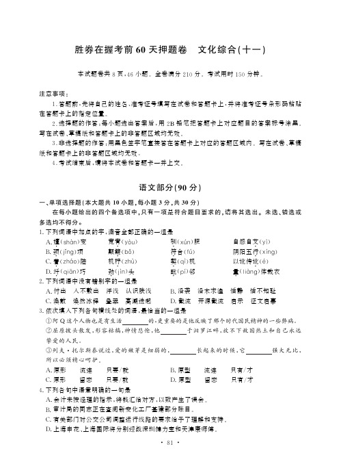 技能高考胜券在握考前60天押题卷文化综合(十一)