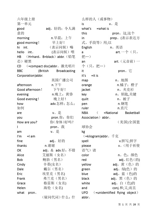 鲁教版初中英语单词表