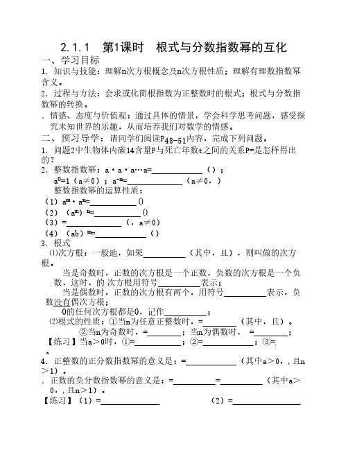 第二章《基本初等函数》