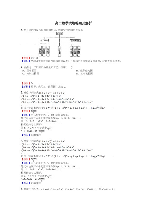 高二数学试题答案及解析
