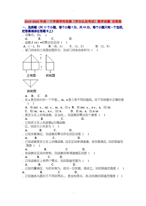 2019-2020年高一下学期学科竞赛(学分认定考试)数学试题 含答案