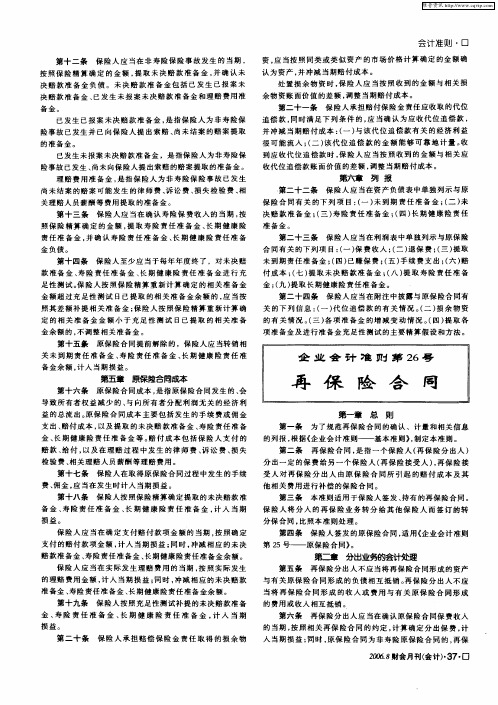 企业会计准则第26号——再保险合同