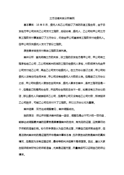 自拟一个三方法律关系分析案例