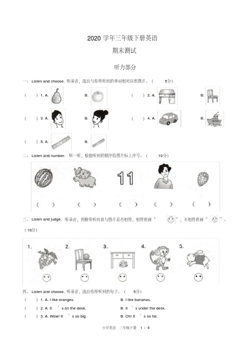 2020年三年级下册英语期末测试-人教PEP版(含答案)(4)